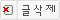 삭제