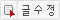 수정